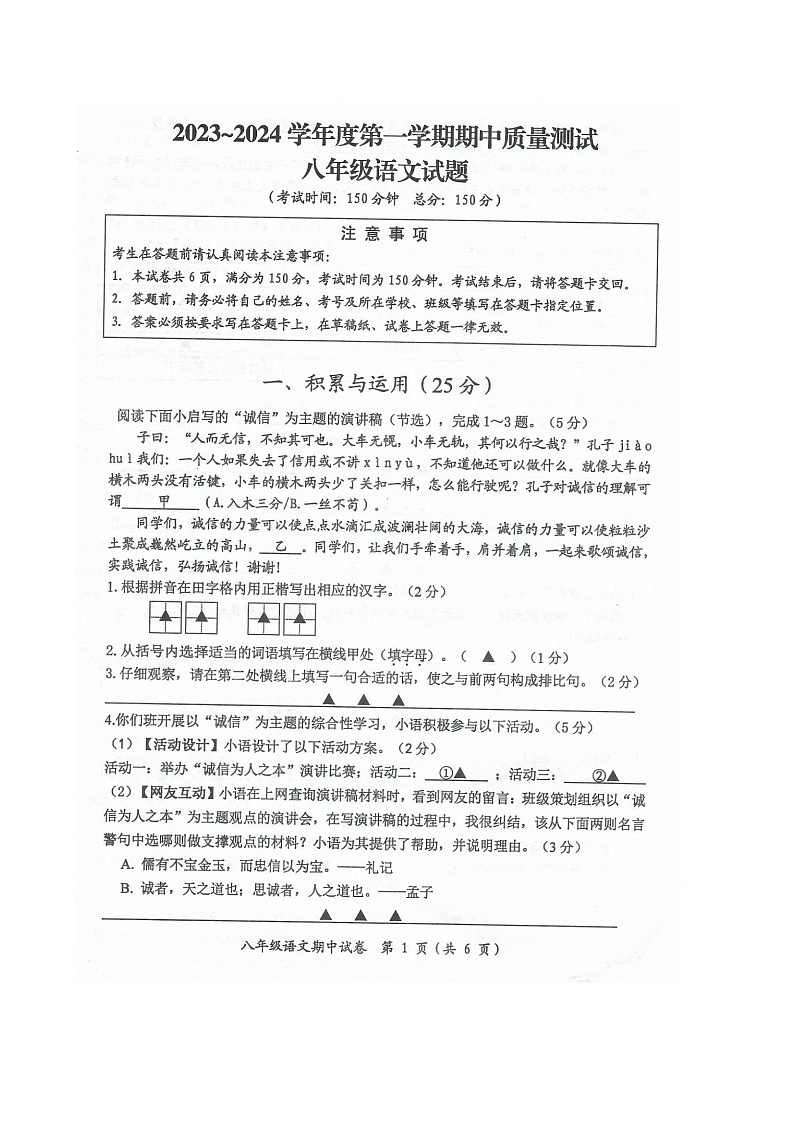 江苏省南通市启东市2023-2024学年八年级上学期11月期中语文试题01