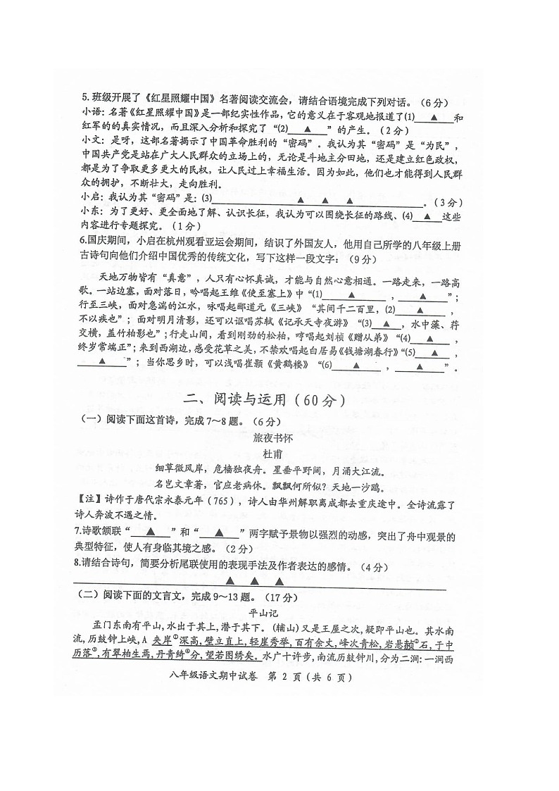 江苏省南通市启东市2023-2024学年八年级上学期11月期中语文试题02