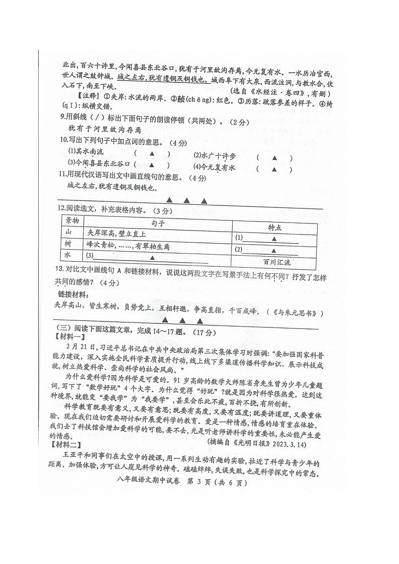 江苏省南通市启东市2023-2024学年八年级上学期11月期中语文试题03