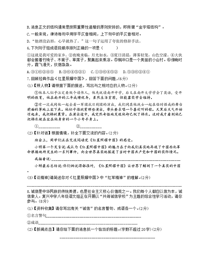 湖南省永州市江华瑶族自治县2023-2024学年八年级上学期11月期中语文试题第2页