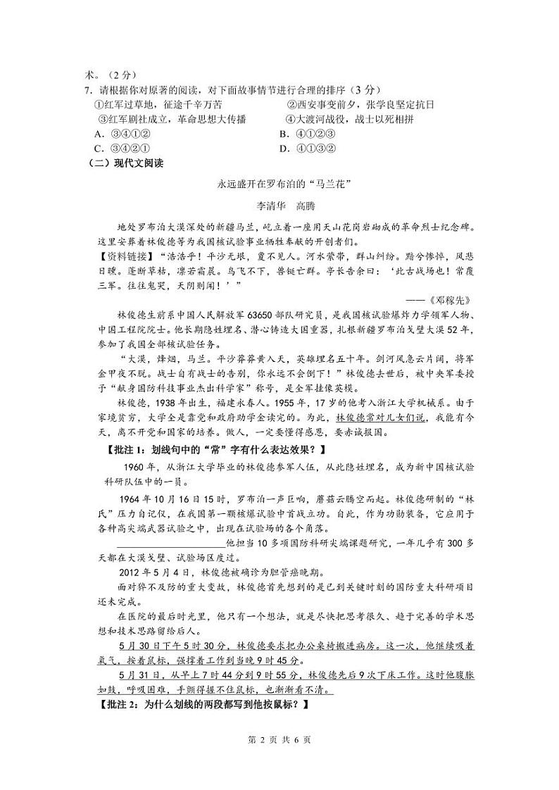 贵州省贵阳市多区联考2023-2024学年八年级上学期期中考试语文试题第2页