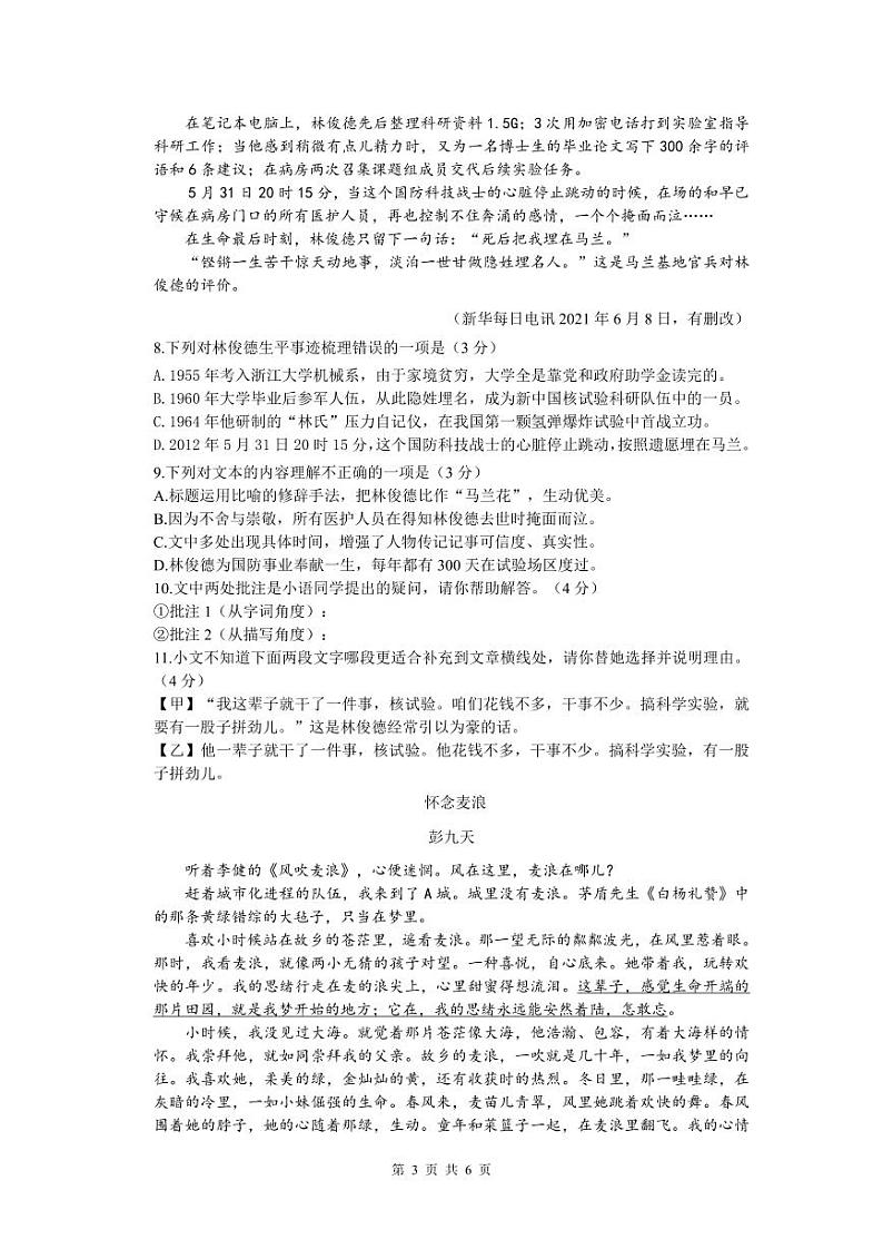贵州省贵阳市多区联考2023-2024学年八年级上学期期中考试语文试题第3页