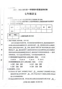 河南省洛陽(yáng)市伊濱區(qū)2023-2024學(xué)年七年級(jí)上學(xué)期期中語(yǔ)文試題