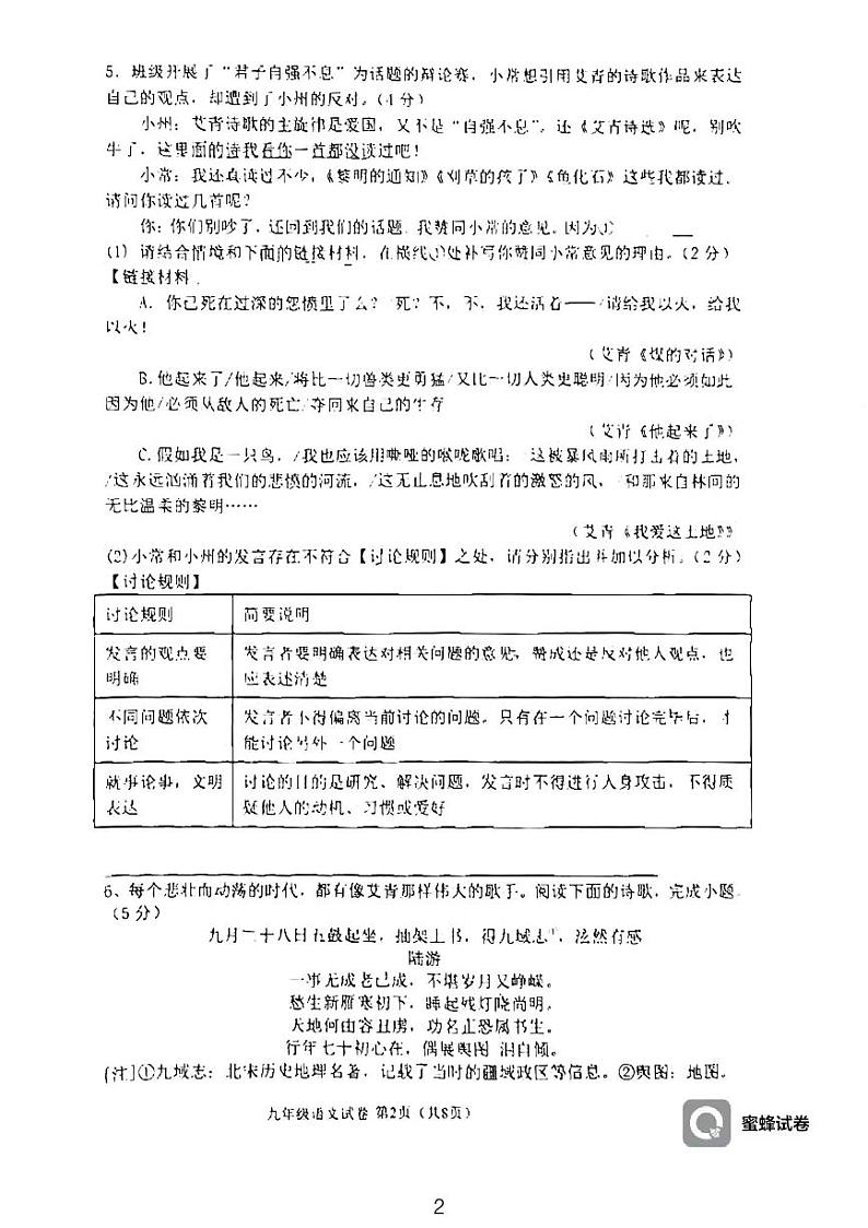 江苏省常州市二十四中学教育集团2023-2024学年九年级上学期期中调研语文试卷(无答案)02
