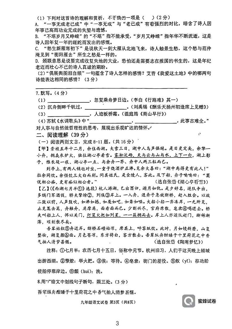 江苏省常州市二十四中学教育集团2023-2024学年九年级上学期期中调研语文试卷(无答案)03