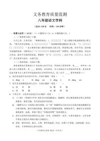 吉林省吉林市永吉县2023-2024学年八年级上学期期中考试语文试题