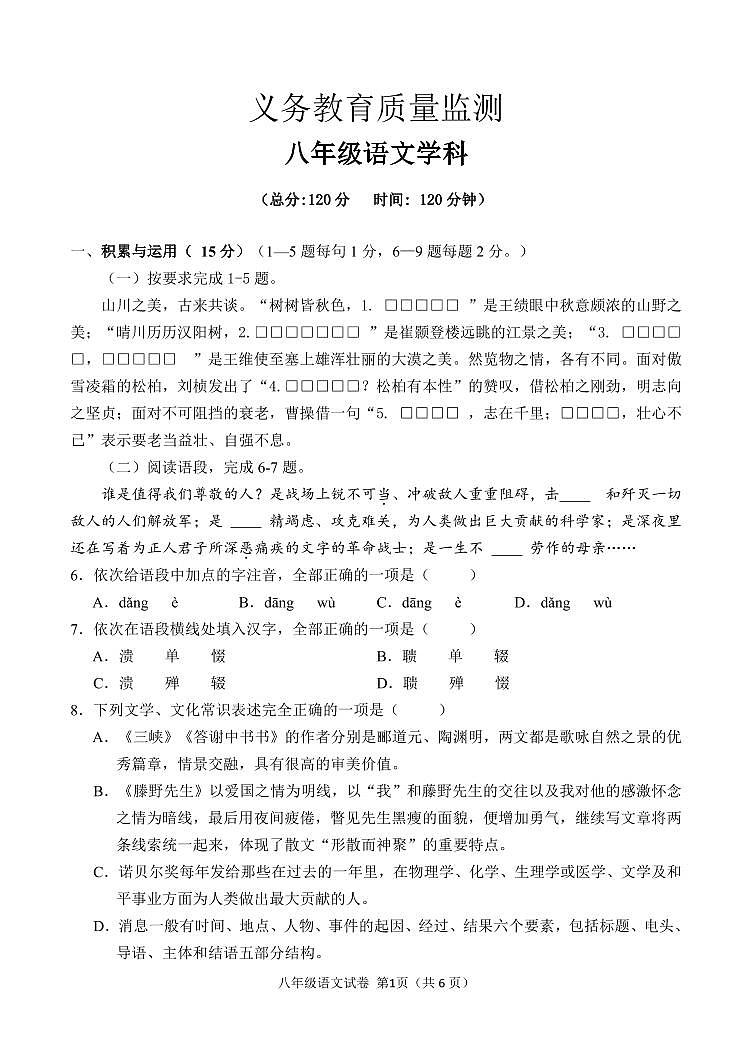 吉林省吉林市永吉县2023-2024学年八年级上学期期中考试语文试题第1页