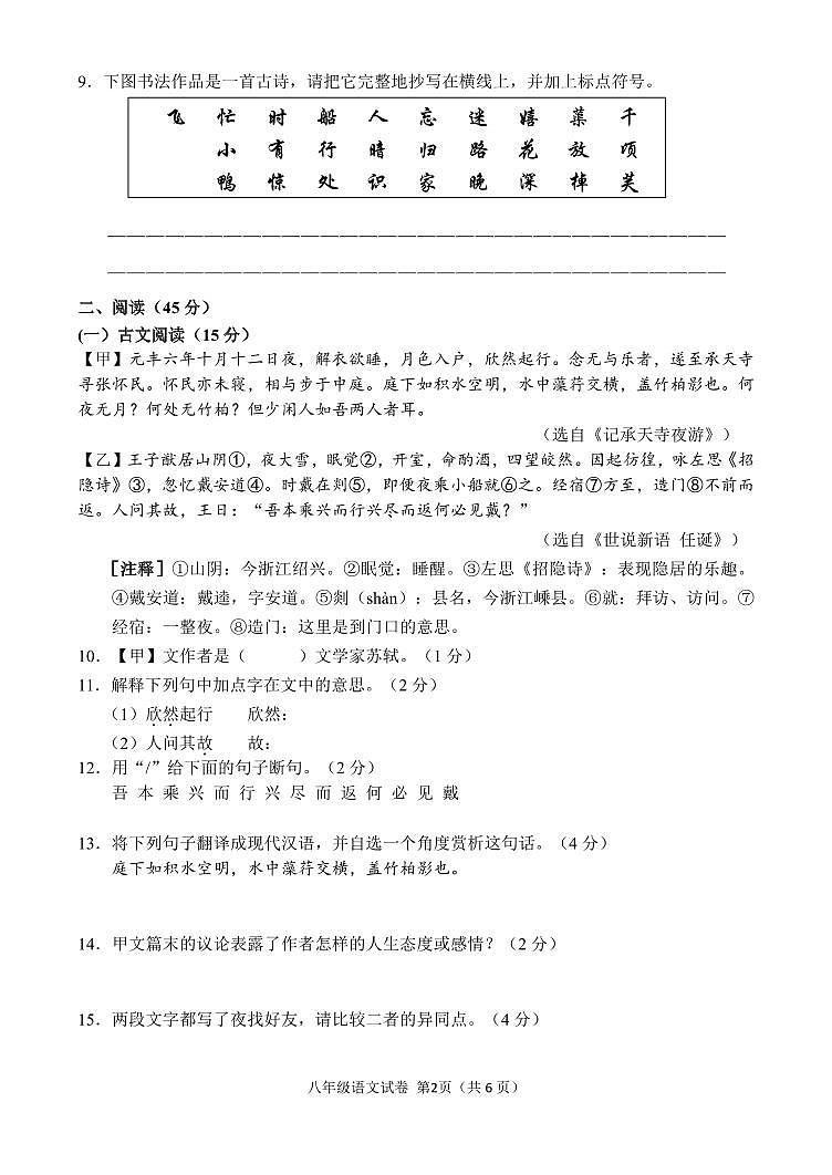 吉林省吉林市永吉县2023-2024学年八年级上学期期中考试语文试题第2页