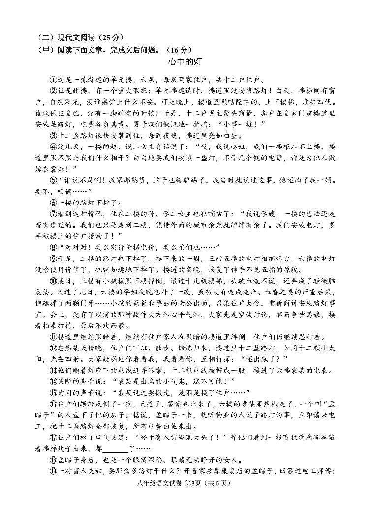 吉林省吉林市永吉县2023-2024学年八年级上学期期中考试语文试题第3页