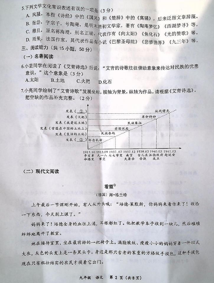 贵州省六盘水市水城区2023-2024学年九年级上学期期中语文试题02