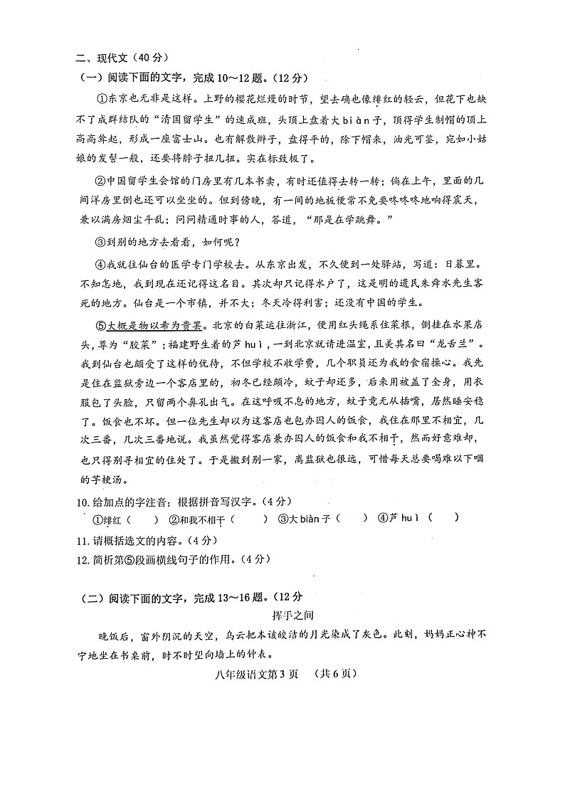 山东省菏泽市巨野县2023-2024学年八年级上学期11月期中语文试题03