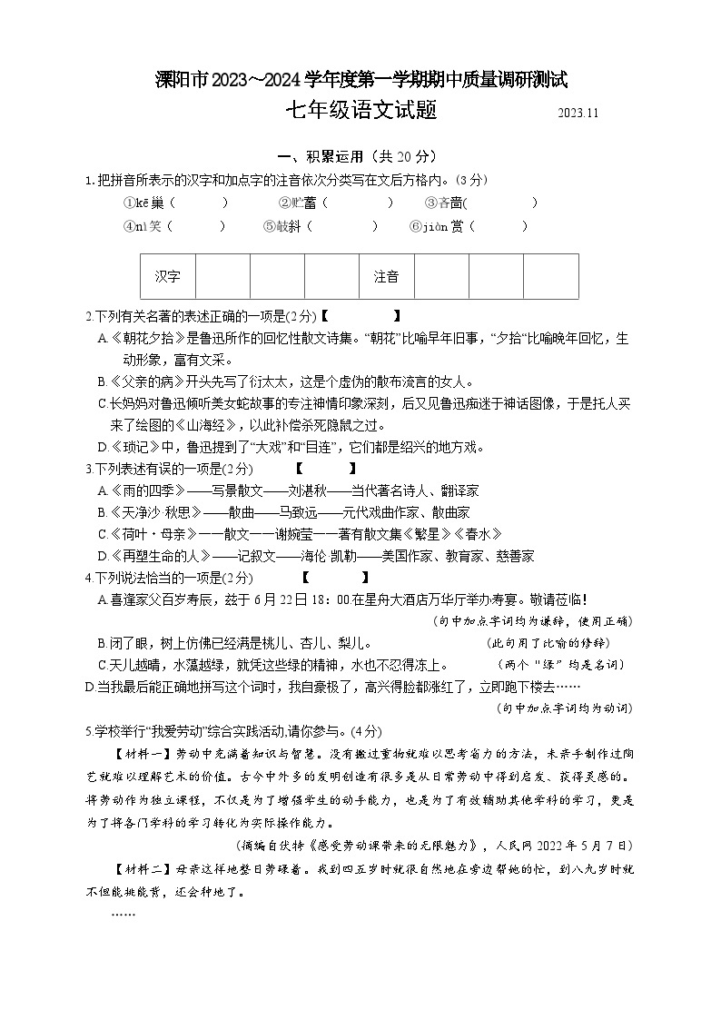 江苏省常州市溧阳市2023-2024学年七年级上学期11月期中语文试题01