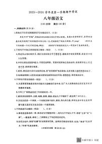 山东省滕州市2023-2024学年八年级上学期期中语文试题