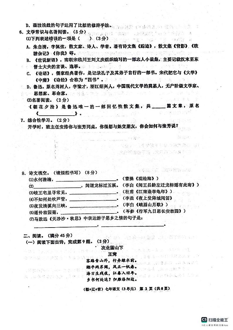 辽宁省鞍山市岫岩满族自治县2023-2024学年七年级上学期11月期中语文试题第2页