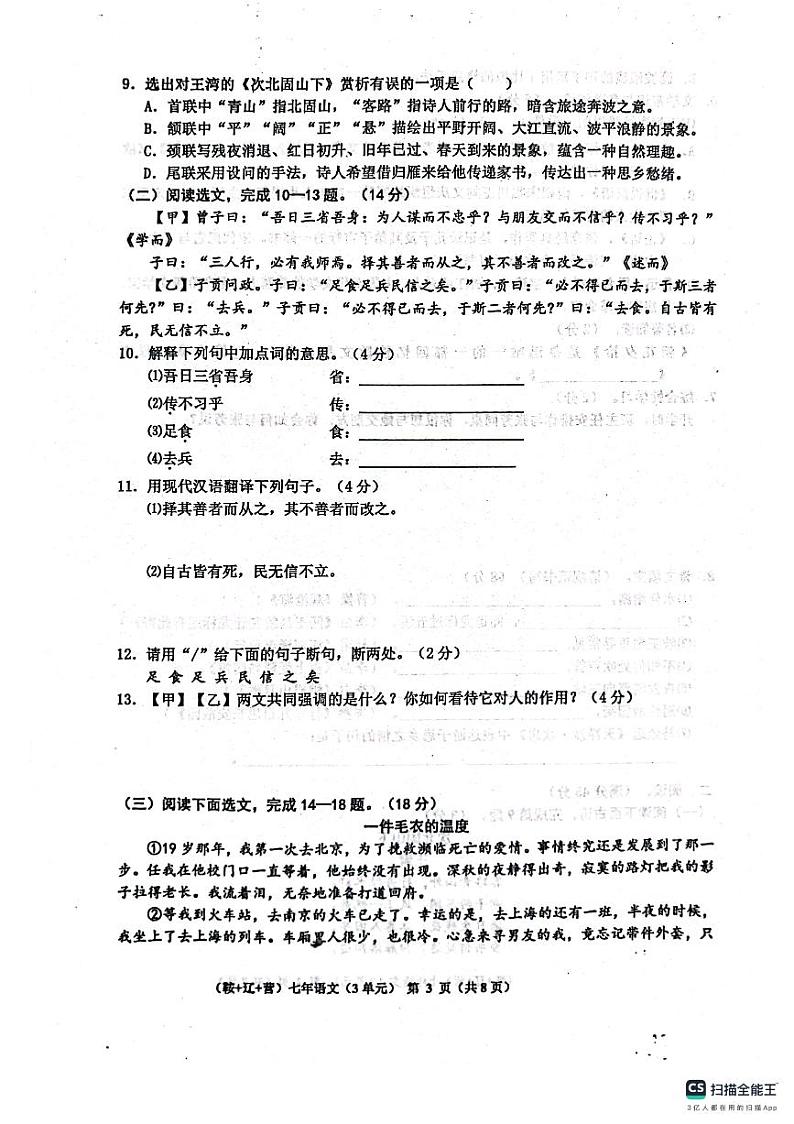 辽宁省鞍山市岫岩满族自治县2023-2024学年七年级上学期11月期中语文试题第3页