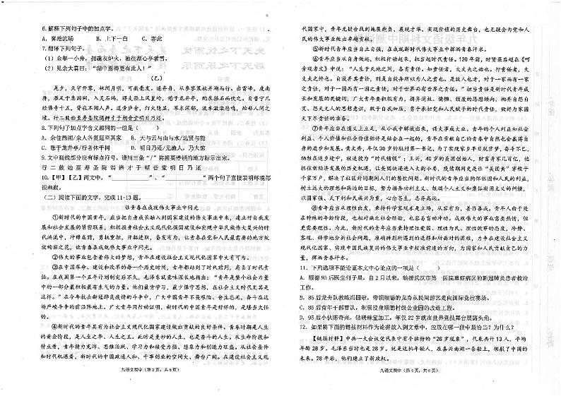 广东省汕头市潮南区司马浦初中学校等校联考2023-2024学年九年级上学期11月期中语文试题第2页