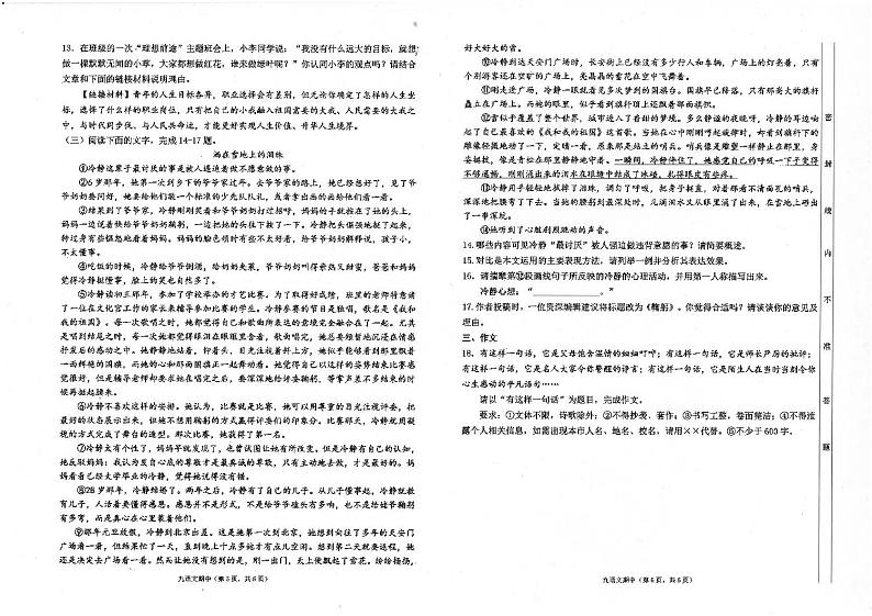 广东省汕头市潮南区司马浦初中学校等校联考2023-2024学年九年级上学期11月期中语文试题第3页