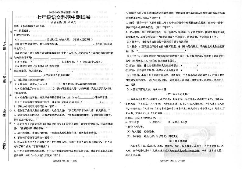 广东省汕头市潮南区司马浦初中学校联考2023-2024学年七年级上学期11月期中语文试题01