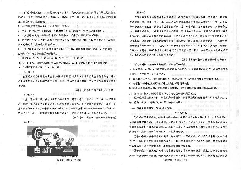 广东省汕头市潮南区司马浦初中学校联考2023-2024学年七年级上学期11月期中语文试题02