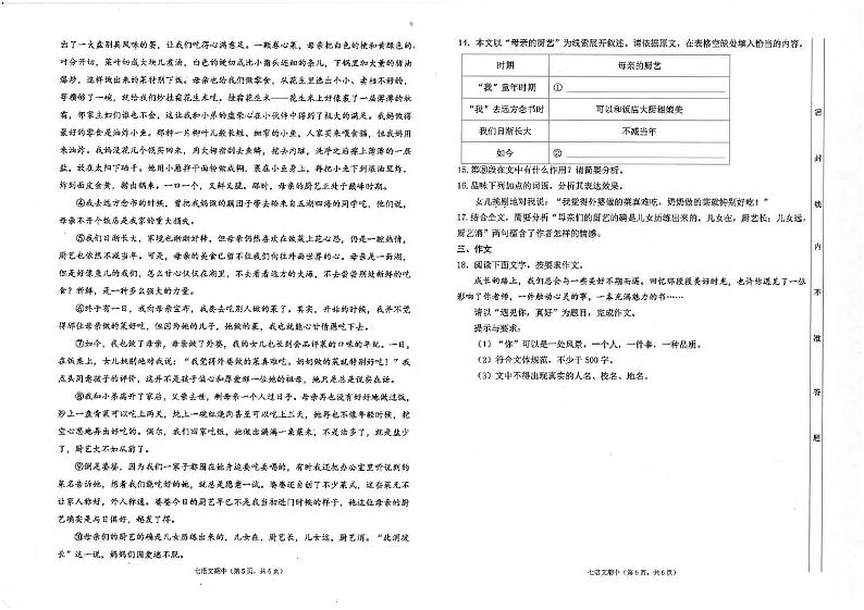 广东省汕头市潮南区司马浦初中学校联考2023-2024学年七年级上学期11月期中语文试题03