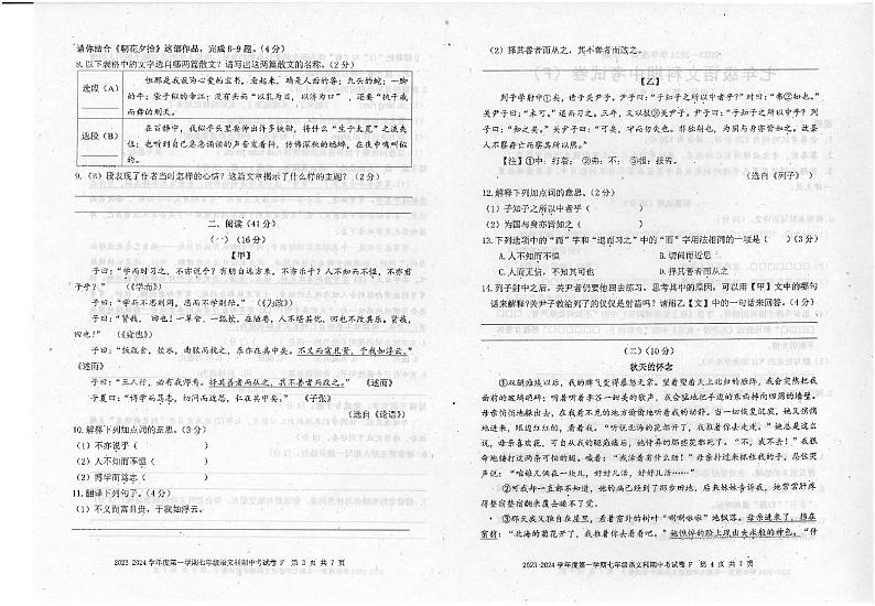 广东省汕头市潮南区陈店镇初中七校联考2023-2024学年七年级上学期11月期中语文试题02