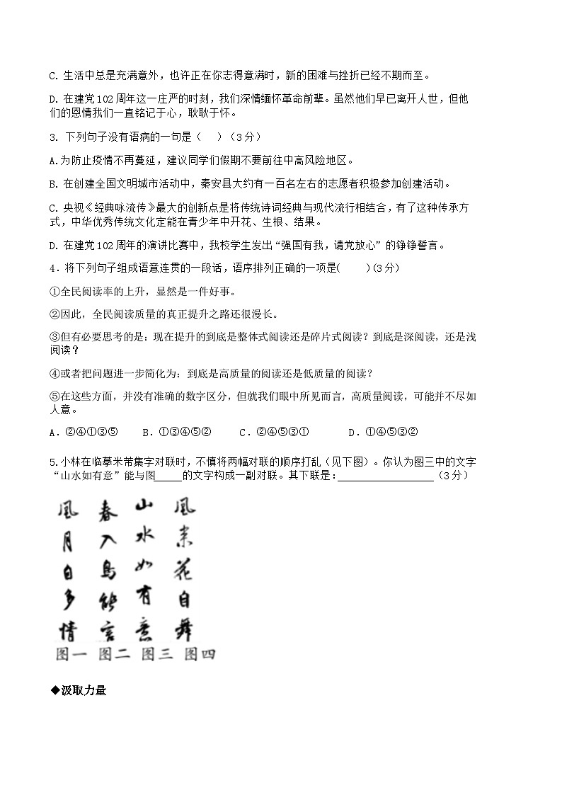 甘肃省天水市秦安县王尹中学2022-2023学年七年级下学期期末教学质量监测语文试题第2页