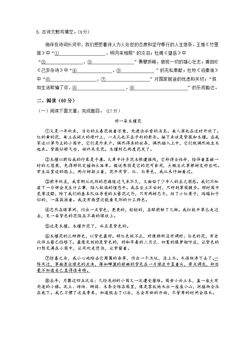 甘肃省天水市秦安县王尹中学2022-2023学年七年级下学期期末教学质量监测语文试题第3页