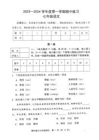 天津市蓟州区2023-2024学年七年级上学期期中考试语文试题