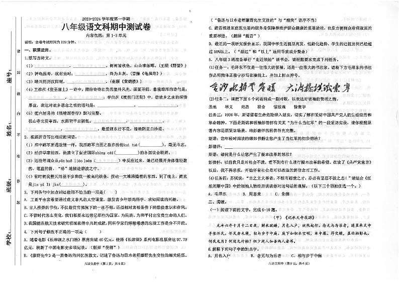 广东省汕头市潮南区司马浦初中学校联考2023-2024学年八年级上学期11月期中语文试题01