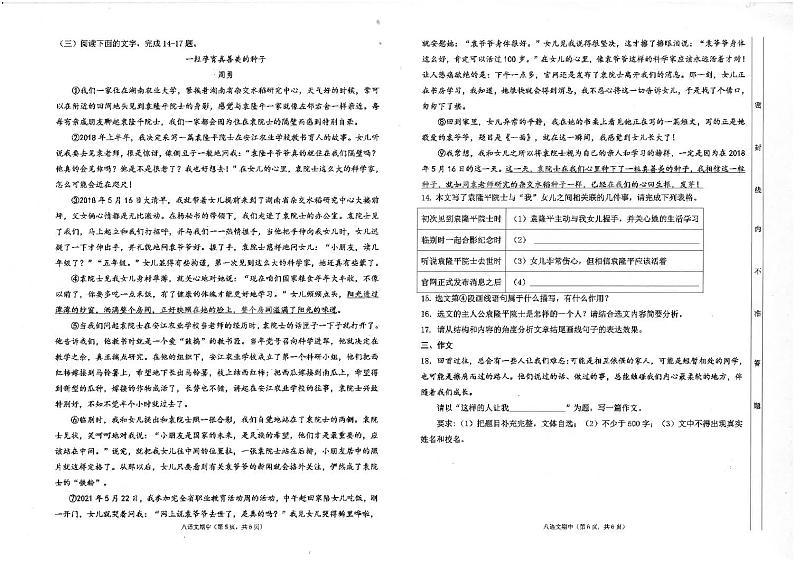 广东省汕头市潮南区司马浦初中学校联考2023-2024学年八年级上学期11月期中语文试题03