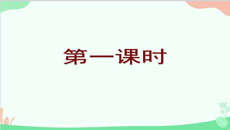 统编版语文八年级上册 第三单元 13 唐诗五首课件第3页