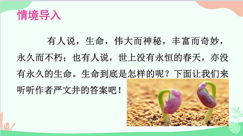 统编版语文八年级上册 第四单元 16 短文二篇课件05