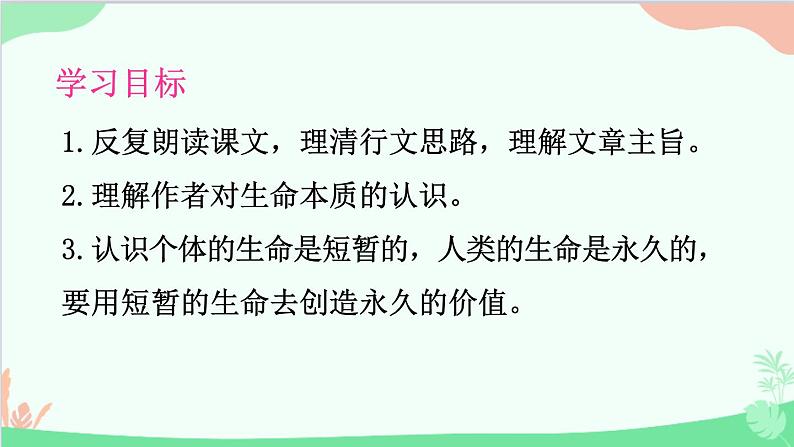 统编版语文八年级上册 第四单元 16 短文二篇课件06