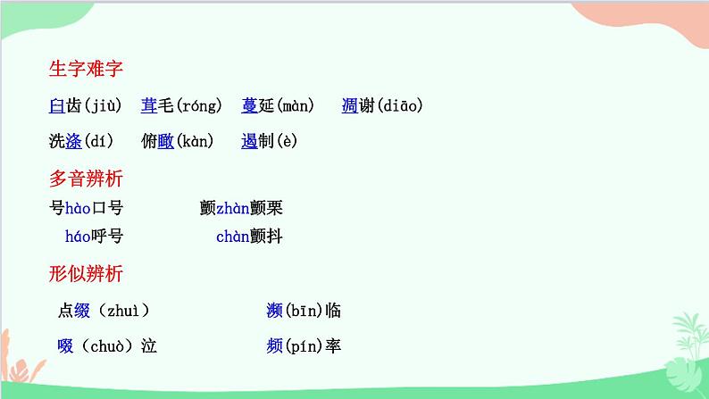 统编版语文八年级上册 第四单元 16 短文二篇课件07