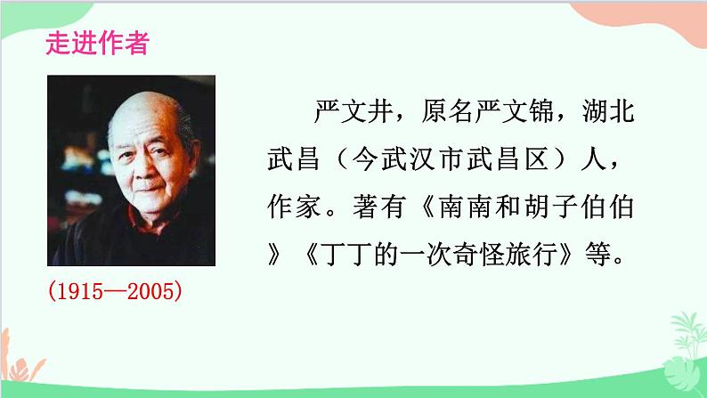 统编版语文八年级上册 第四单元 16 短文二篇课件08
