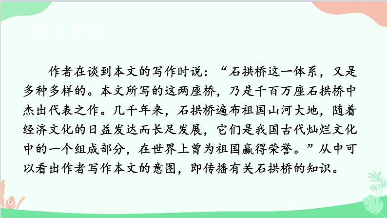 统编版语文八年级上册 第五单元 18 中国石拱桥课件第8页