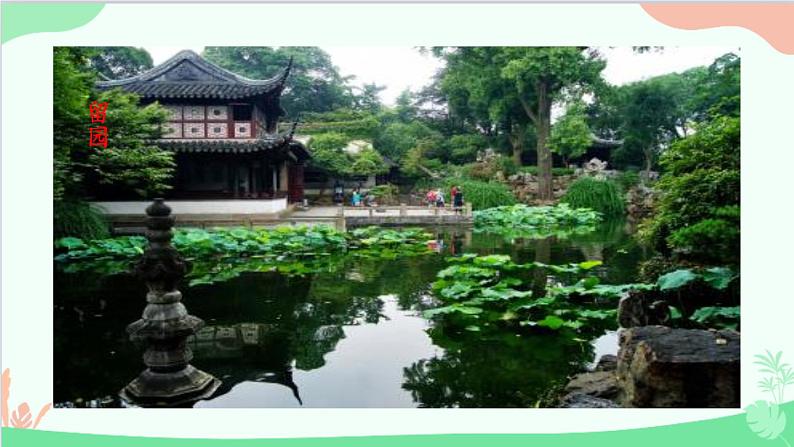 统编版语文八年级上册 第五单元 19 苏州园林课件第8页