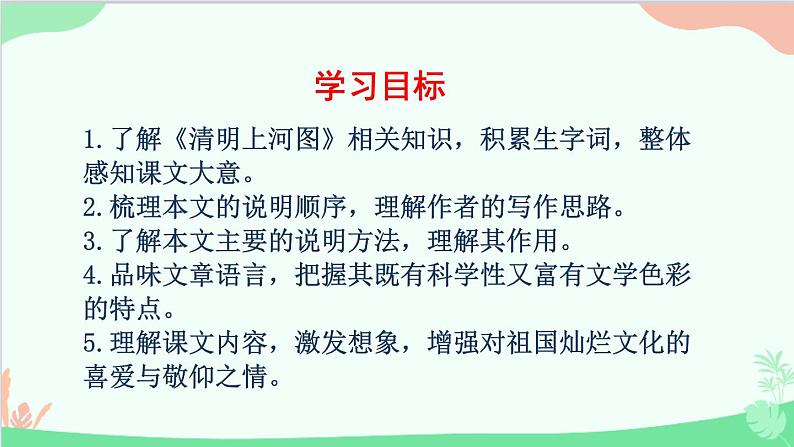 统编版语文八年级上册 第五单元 21 梦回繁华课件第2页