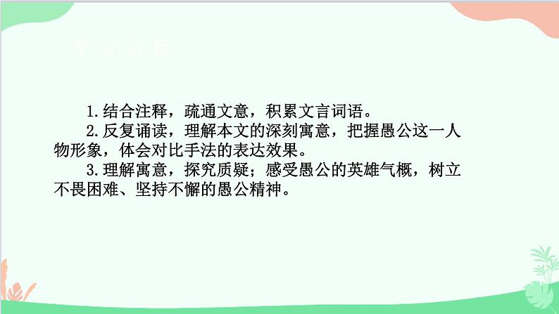 统编版语文八年级上册 第六单元 23 愚公移山课件第2页