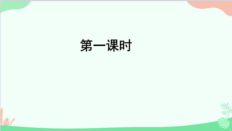 统编版语文八年级上册 第六单元 23 愚公移山课件第3页
