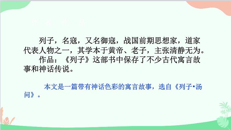 统编版语文八年级上册 第六单元 23 愚公移山课件第4页