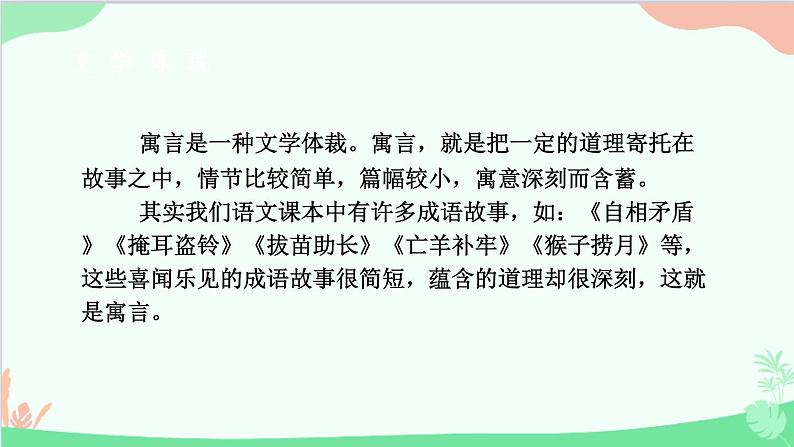 统编版语文八年级上册 第六单元 23 愚公移山课件第5页