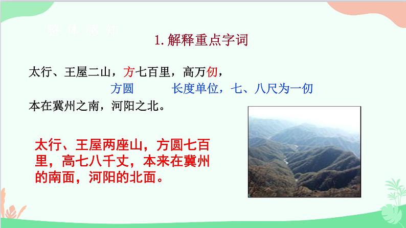 统编版语文八年级上册 第六单元 23 愚公移山课件第7页