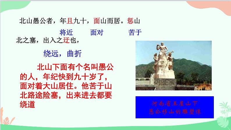 统编版语文八年级上册 第六单元 23 愚公移山课件第8页