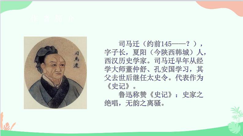 统编版语文八年级上册 第六单元 24 周亚夫军细柳课件04