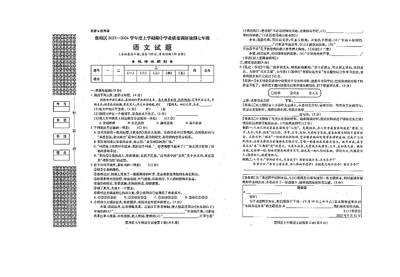 湖北省襄阳襄州区2023-2024学年七年级上册语文期中试卷第1页