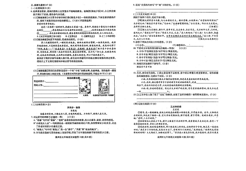湖北省襄阳襄州区2023-2024学年七年级上册语文期中试卷第2页