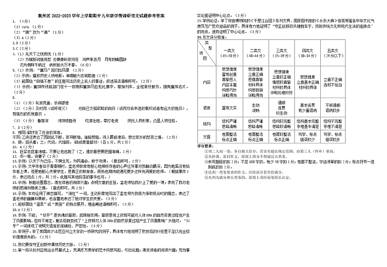 襄州区2023-2024九上语文期中 参考答案第1页