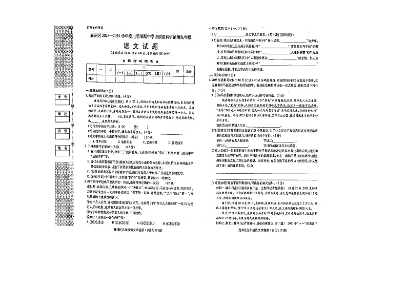 语文9第1页