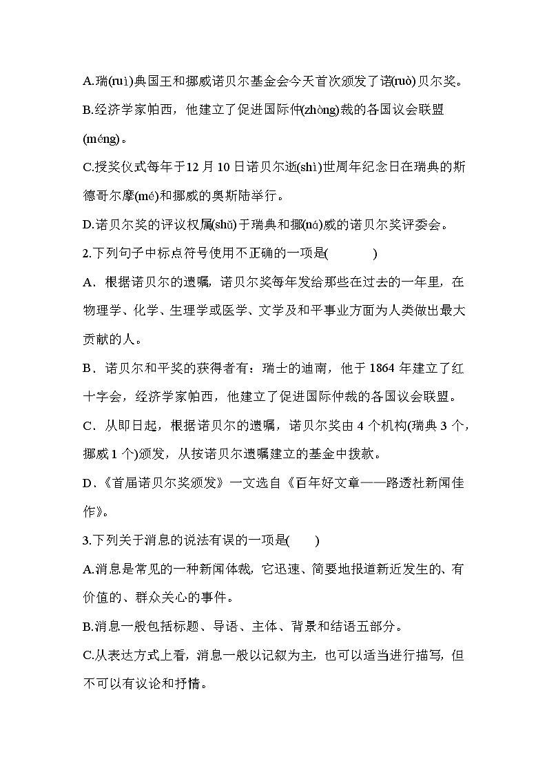 部编版语文八年级上册 2首届诺贝尔奖颁发 同步练习(含答案)02